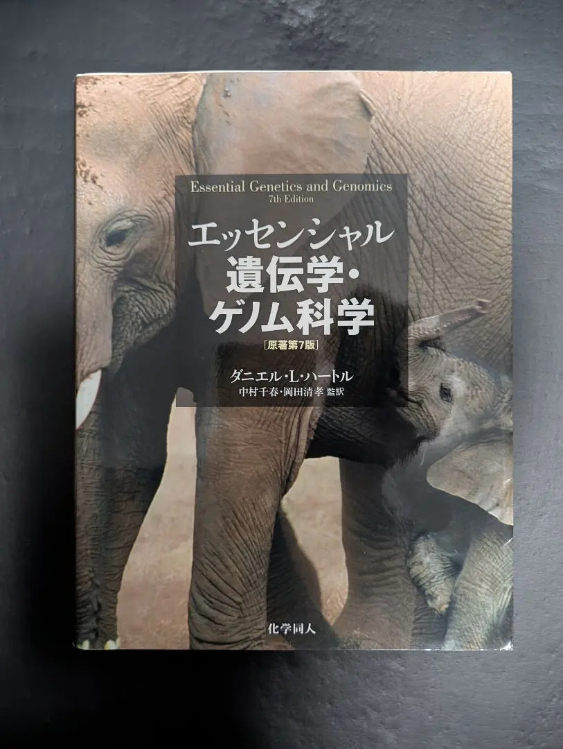 2026年最新】エッセンシャル遺伝学の人気アイテム - メルカリ