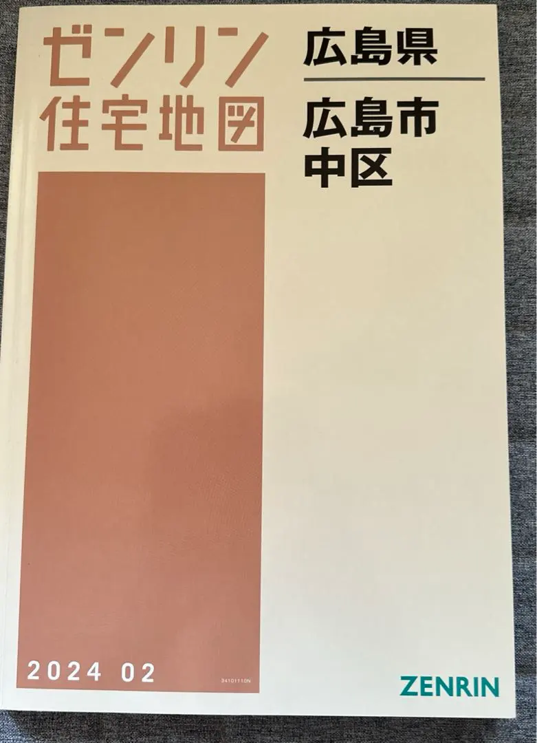 2026年最新】住宅地図 広島の人気アイテム - メルカリ