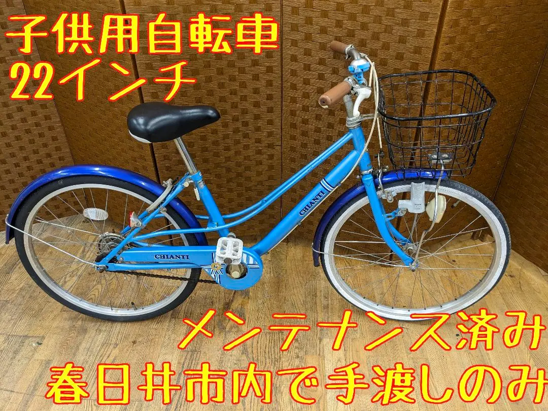 2026年最新】22インチ 自転車 子供 千葉の人気アイテム - メルカリ