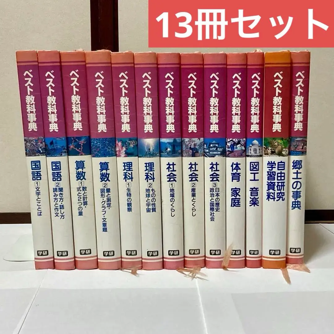 2026年最新】ベスト教科事典 学研の人気アイテム - メルカリ