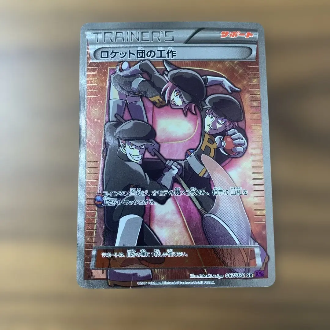 2026年最新】ロケット団の工作 SRの人気アイテム - メルカリ