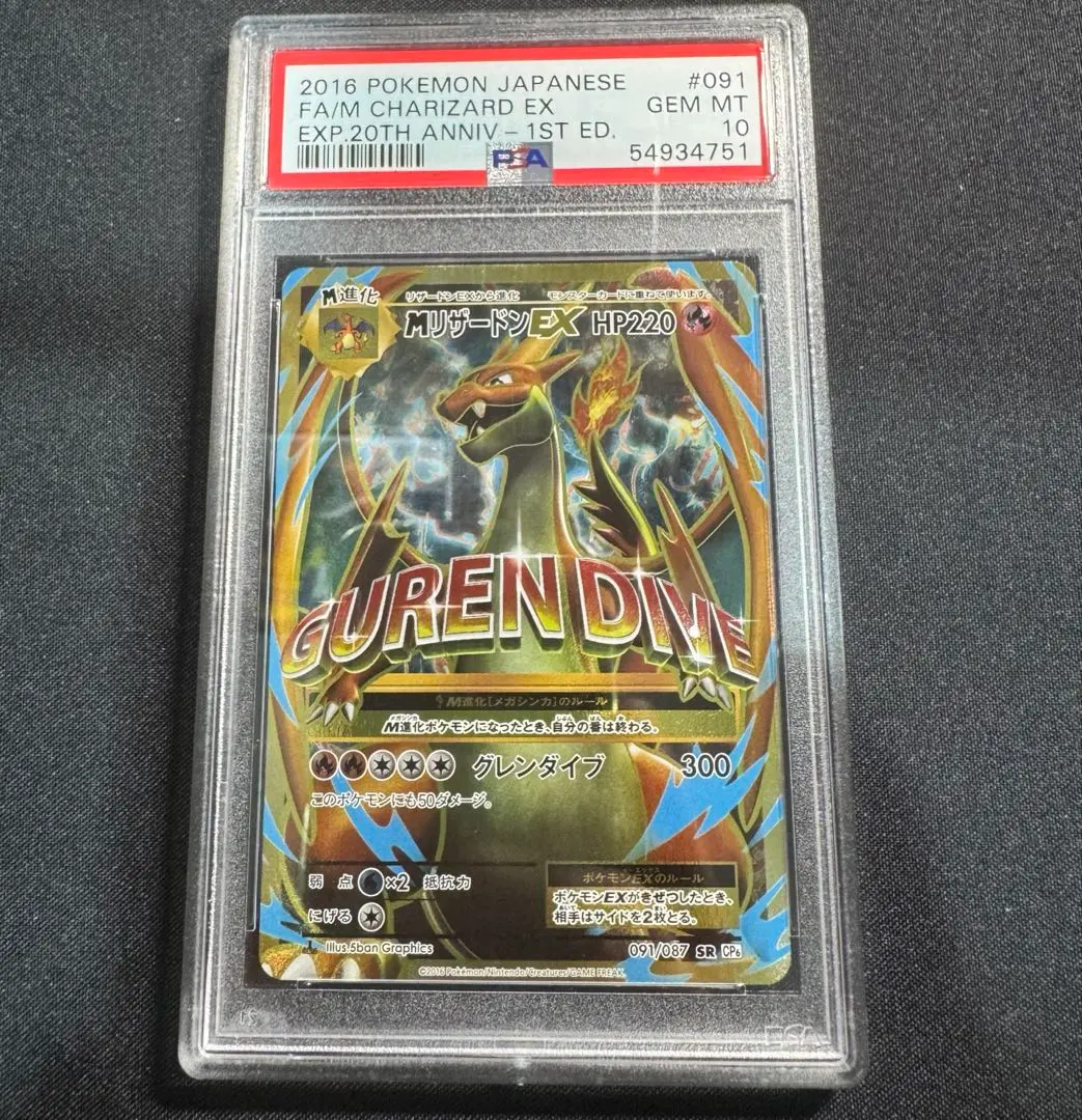 2026年最新】mリザードンex sr psa10の人気アイテム - メルカリ