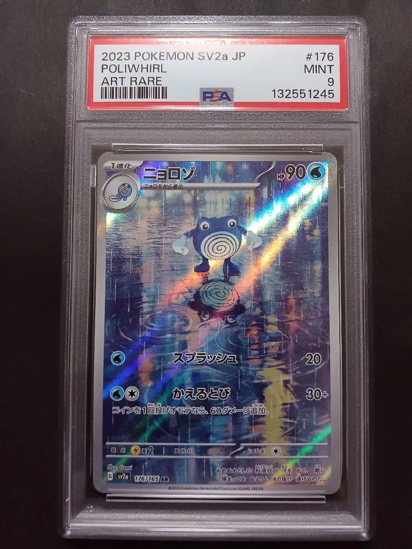 2026年最新】ニョロゾar psa10の人気アイテム - メルカリ