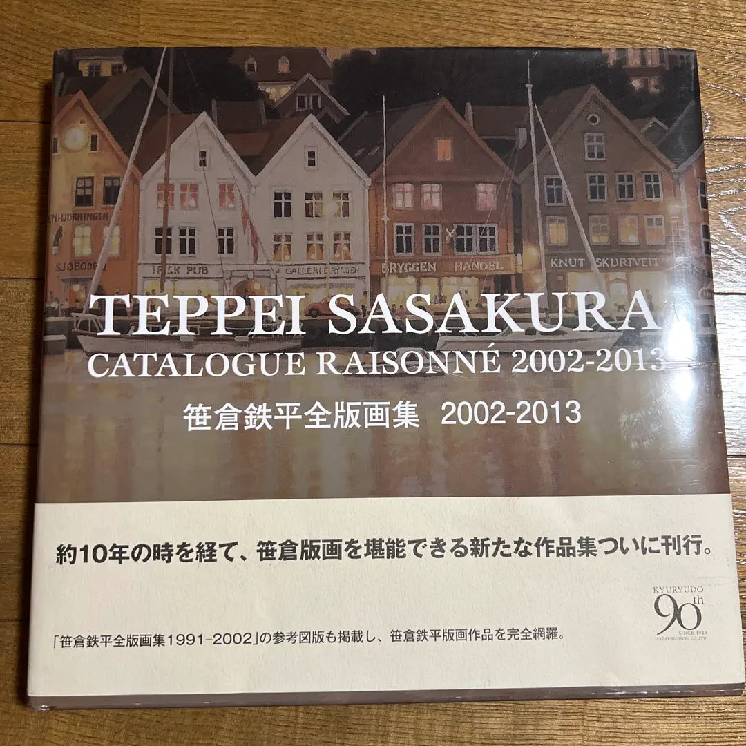 2026年最新】笹倉鉄平全版画集の人気アイテム - メルカリ