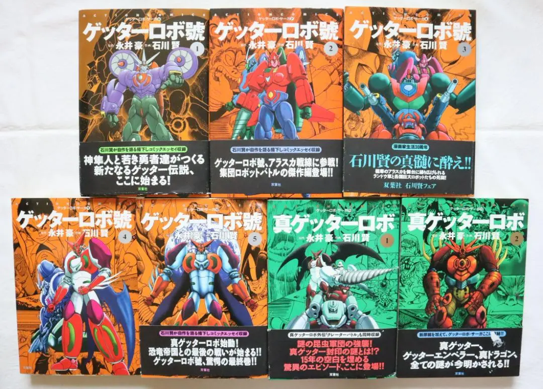 2026年最新】ゲッターロボサーガ 全巻の人気アイテム - メルカリ