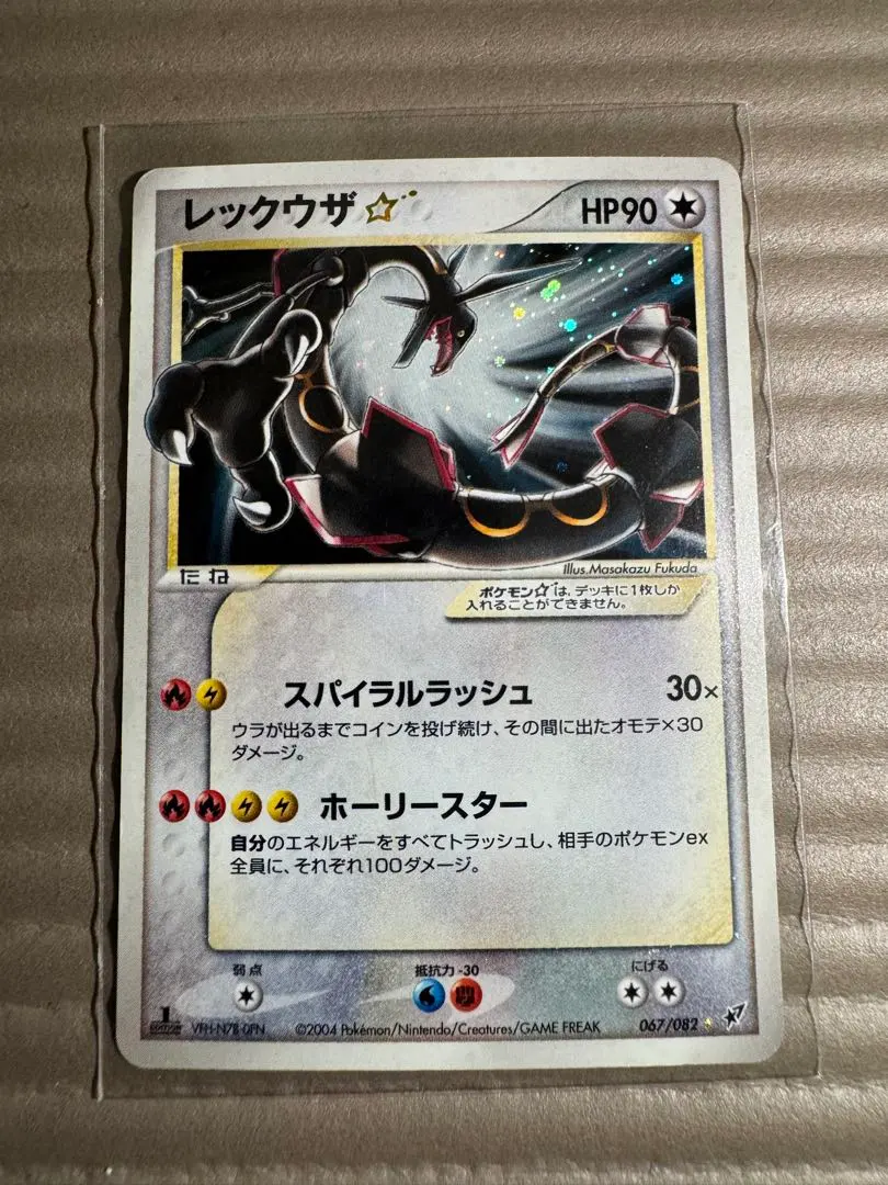 2026年最新】レックウザ スター 067の人気アイテム - メルカリ