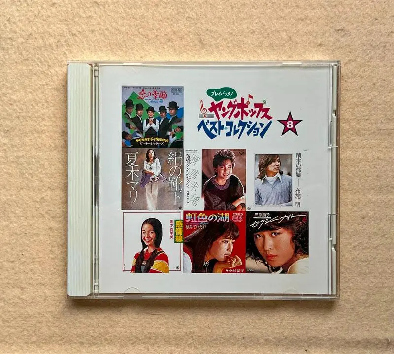 2026年最新】ヤングポップス ベストコレクションの人気アイテム - メルカリ