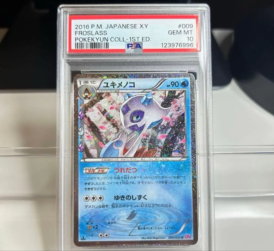 2026年最新】ユキメノコ ポケキュン psa10の人気アイテム - メルカリ