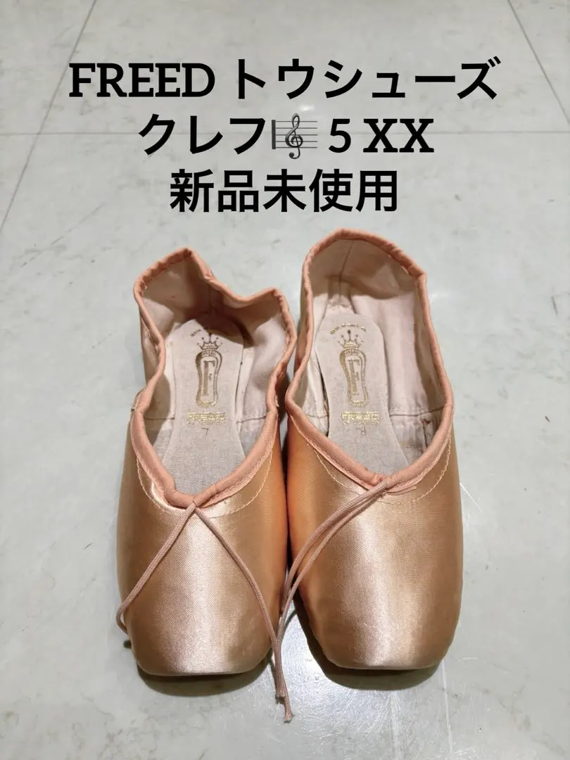2026年最新】トウシューズ フリードの人気アイテム - メルカリ