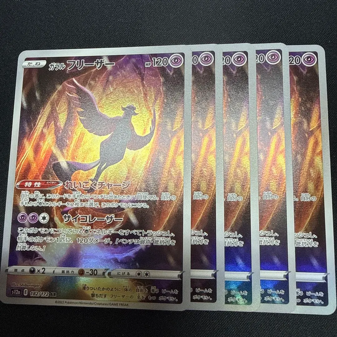 2026年最新】ガラルフリーザーv urの人気アイテム - メルカリ