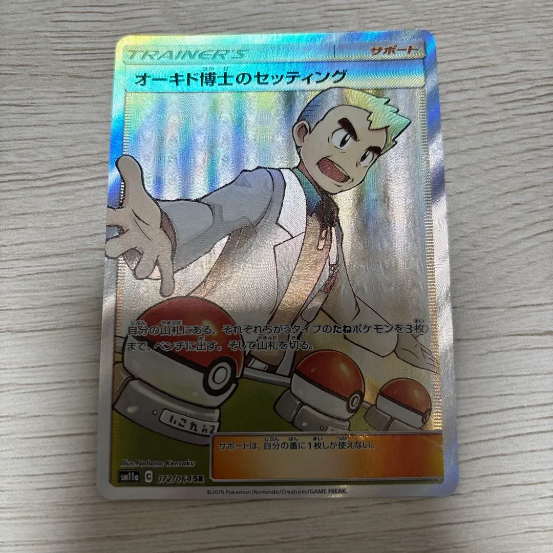 2026年最新】オーキド博士のセッティング srの人気アイテム - メルカリ