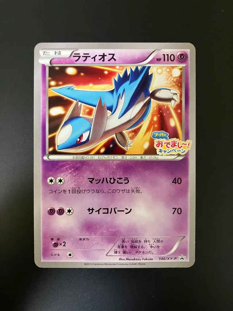 2026年最新】ポケモンカード ラティオス 146/XY-P フーパの人気