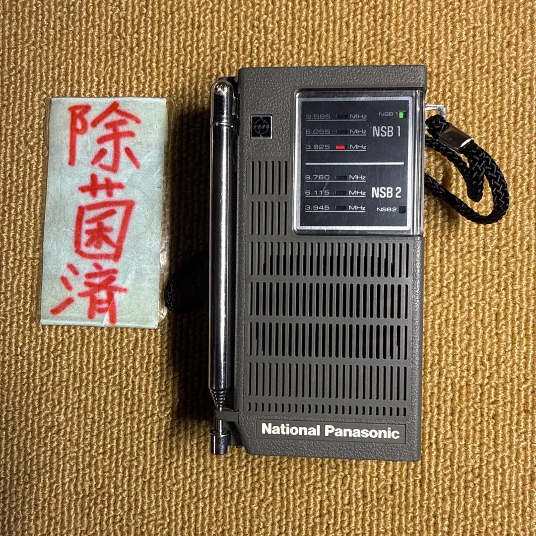 2026年最新】ナショナルラジオ R-1の人気アイテム - メルカリ