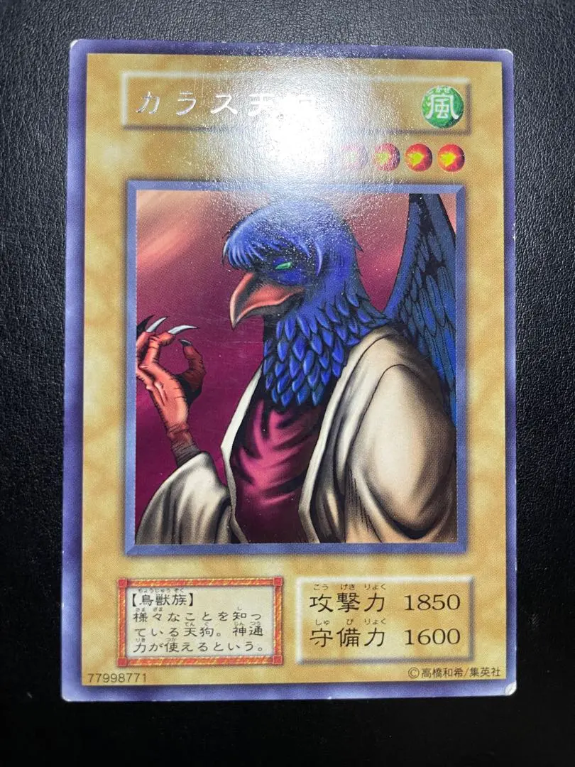 2026年最新】遊戯王 カラス天狗の人気アイテム - メルカリ