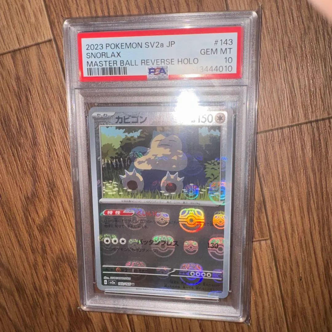 2026年最新】カビゴン マスターボールミラー psa10の人気アイテム