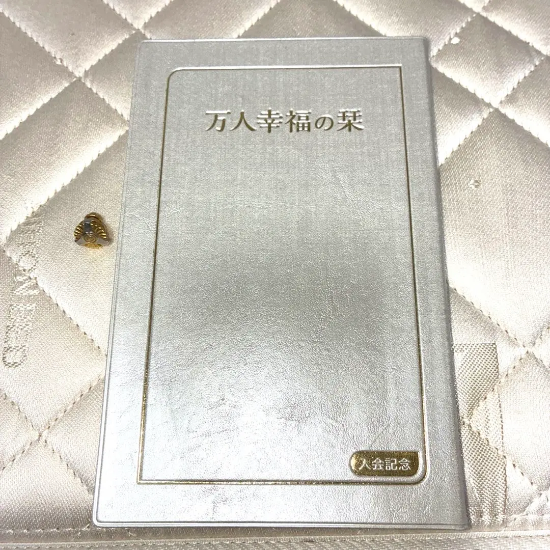 2026年最新】万人幸福の栞の人気アイテム - メルカリ