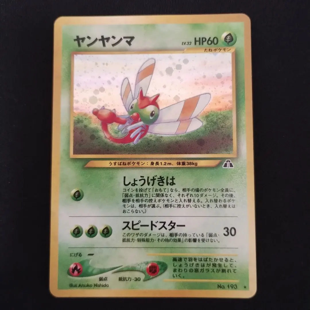 2026年最新】ヤンヤンマ 旧裏の人気アイテム - メルカリ