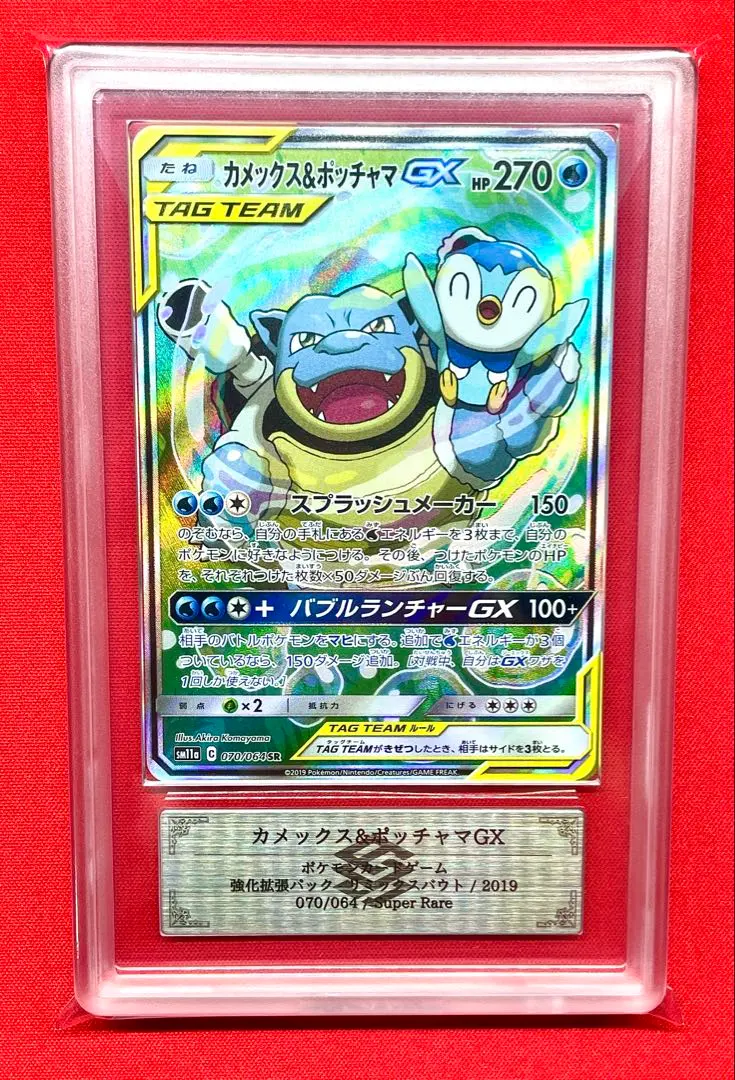 2026年最新】カメックス&ポッチャマ sa psa10の人気アイテム - メルカリ