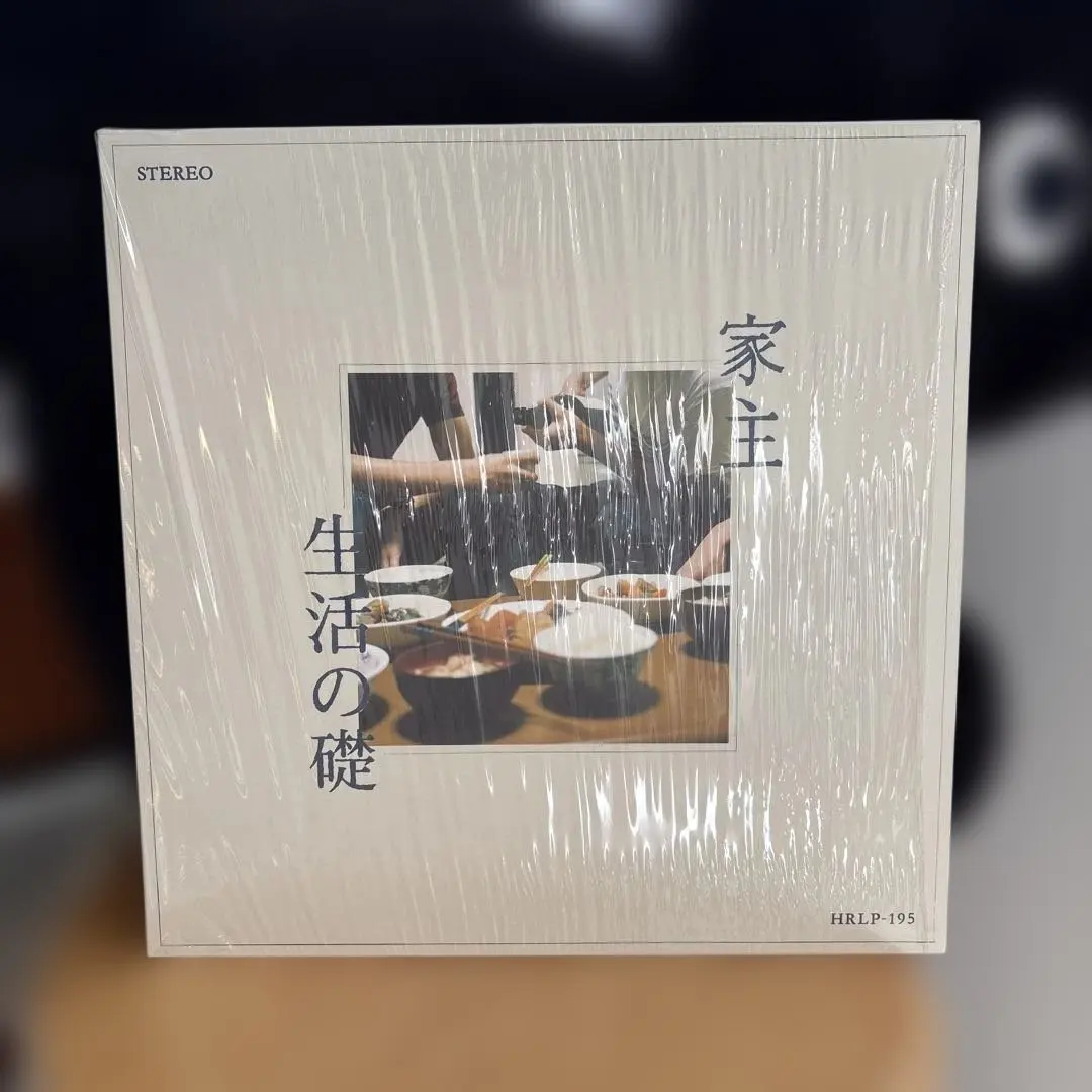 2026年最新】家主 生活の礎の人気アイテム - メルカリ