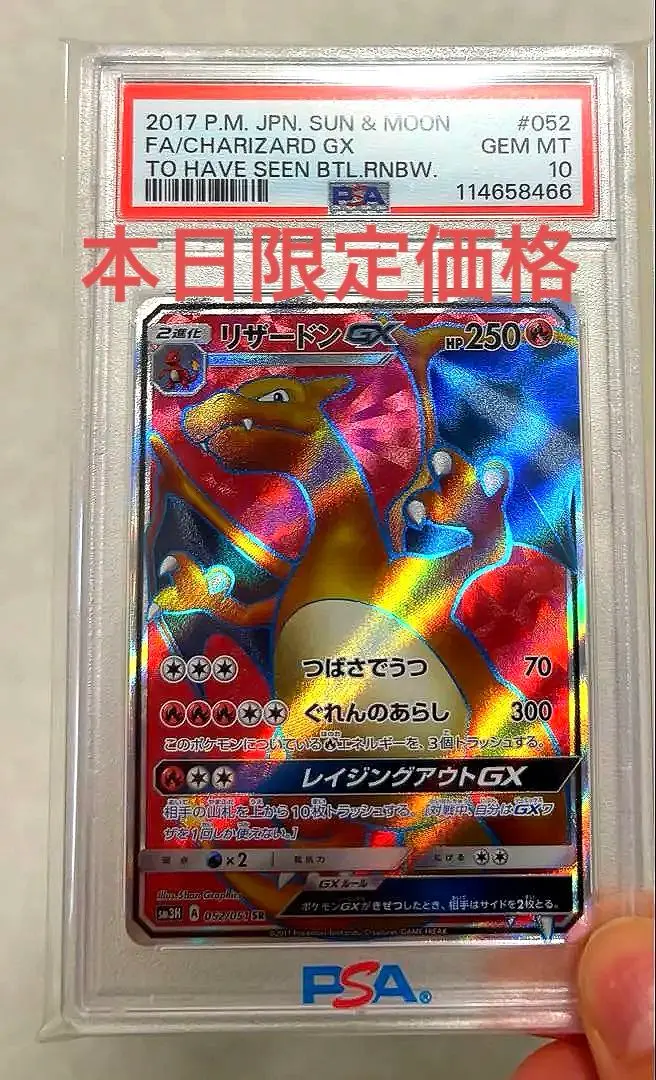 2026年最新】リザードンgx hr psa10の人気アイテム - メルカリ