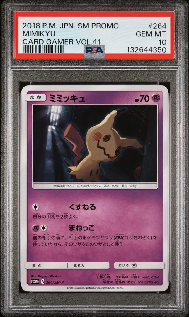 2026年最新】ミミッキュプロモ psa10の人気アイテム - メルカリ