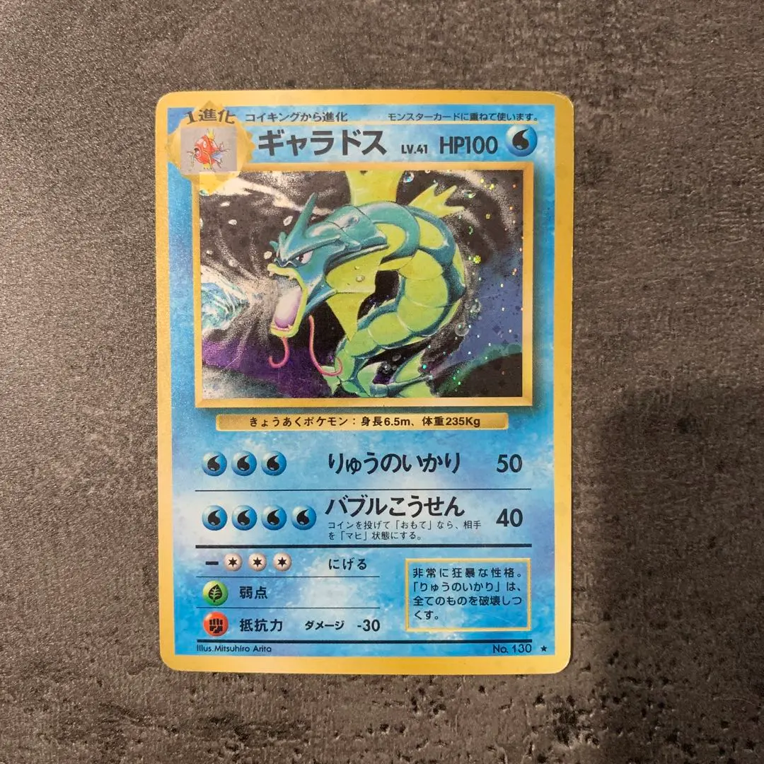 2026年最新】ギャラドス 旧裏 マークなしの人気アイテム - メルカリ