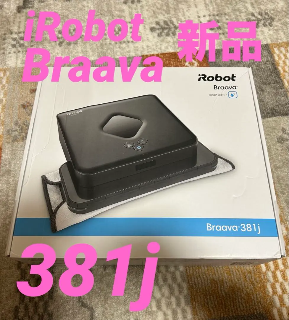 2026年最新】iRobot braava 381jの人気アイテム - メルカリ