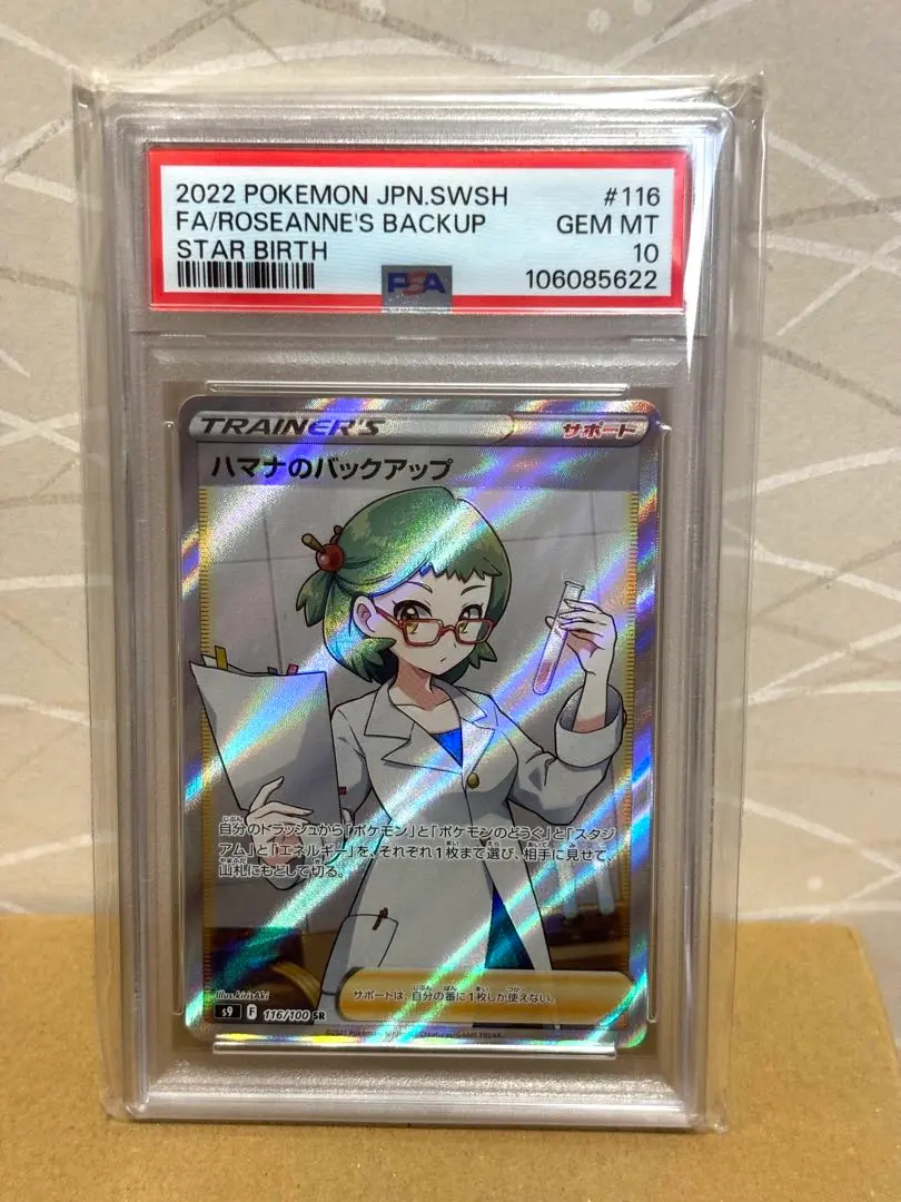 2026年最新】ハマナのバックアップsr psa10の人気アイテム - メルカリ