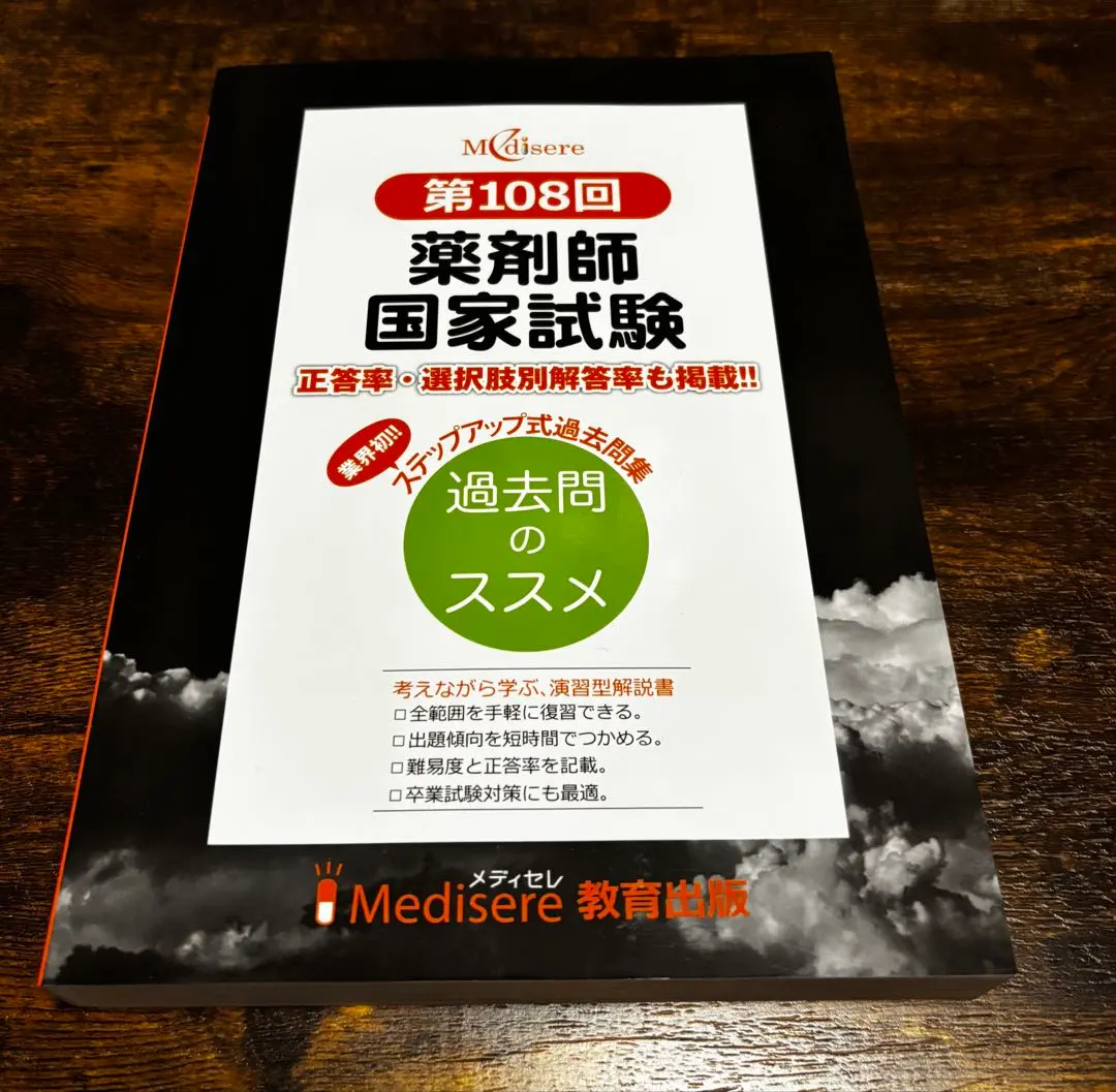 2026年最新】薬ゼミ 教材の人気アイテム - メルカリ