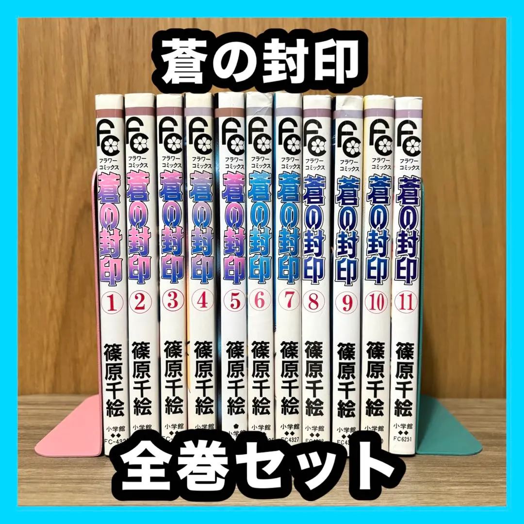2026年最新】蒼の封印全巻の人気アイテム - メルカリ