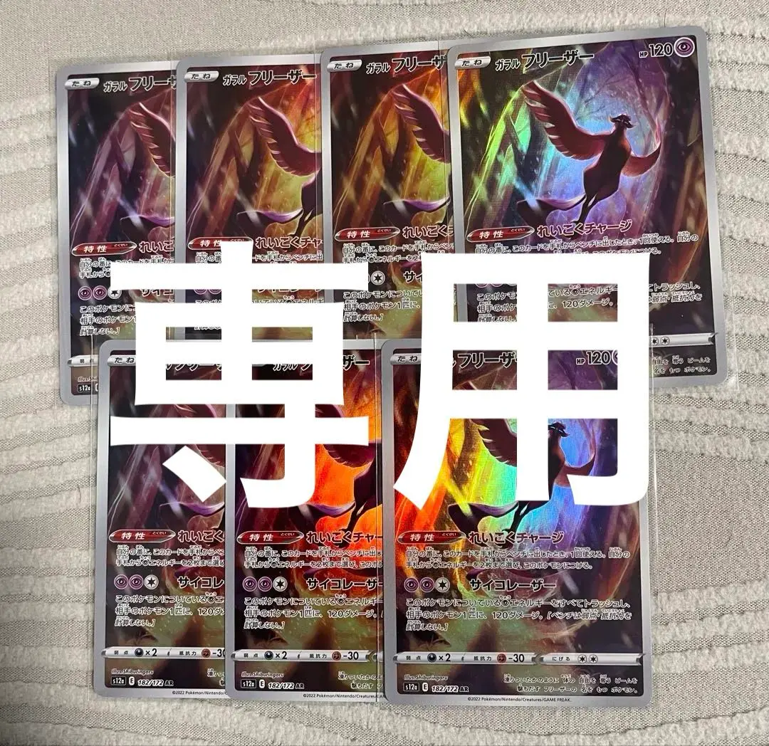 2026年最新】ガラルフリーザー ar psa10の人気アイテム - メルカリ