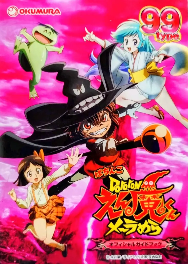 2026年最新】Dororonえん魔くんメ ラめらの人気アイテム - メルカリ