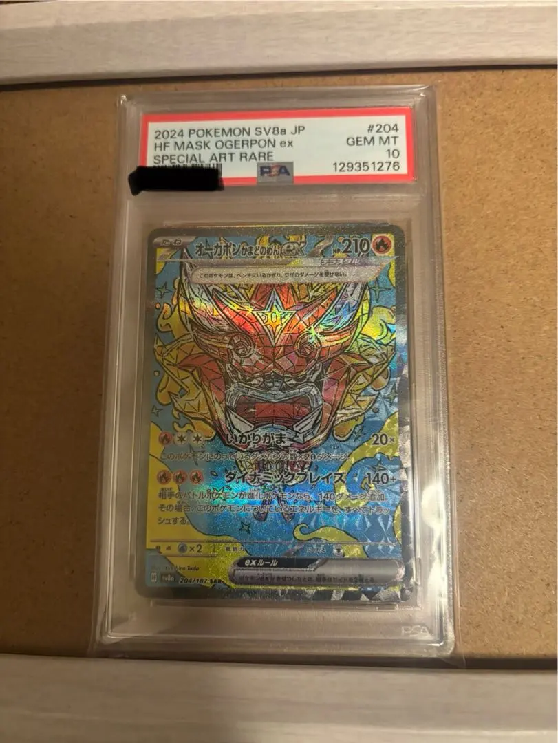 2026年最新】オーガポンPSA10の人気アイテム - メルカリ