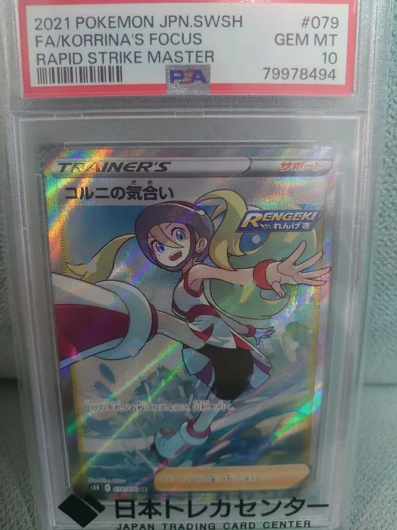 2026年最新】コルニの気合い sr psa10の人気アイテム - メルカリ