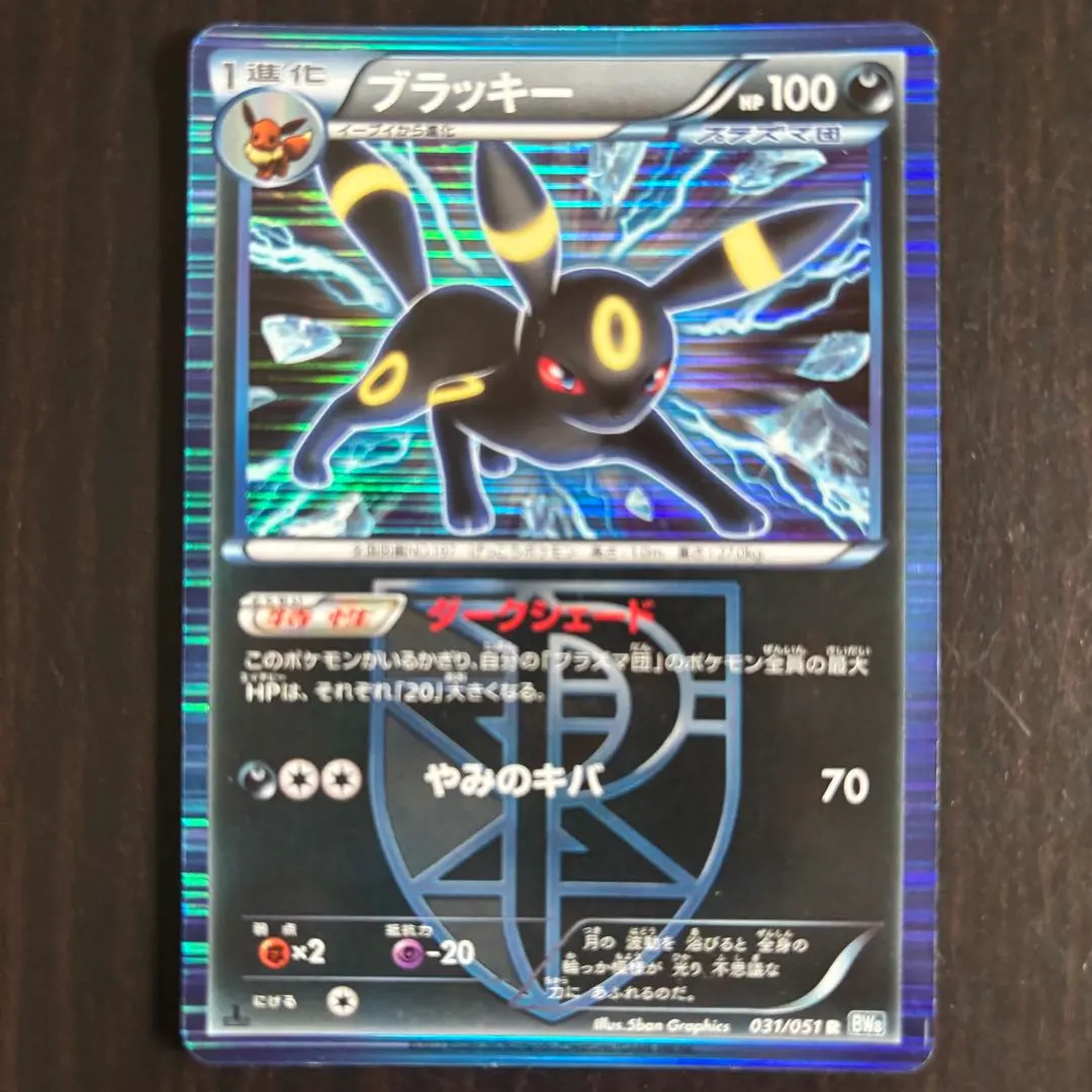 2026年最新】プラズマ団 ブラッキーの人気アイテム - メルカリ