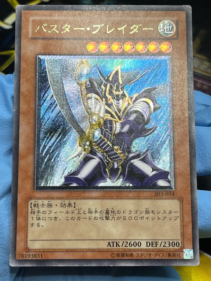 2026年最新】バスター ブレイダー 303－054の人気アイテム - メルカリ