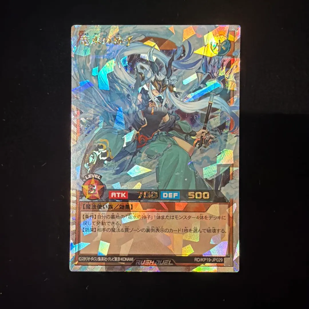 2026年最新】竜水の神子 オーバーラッシュの人気アイテム - メルカリ