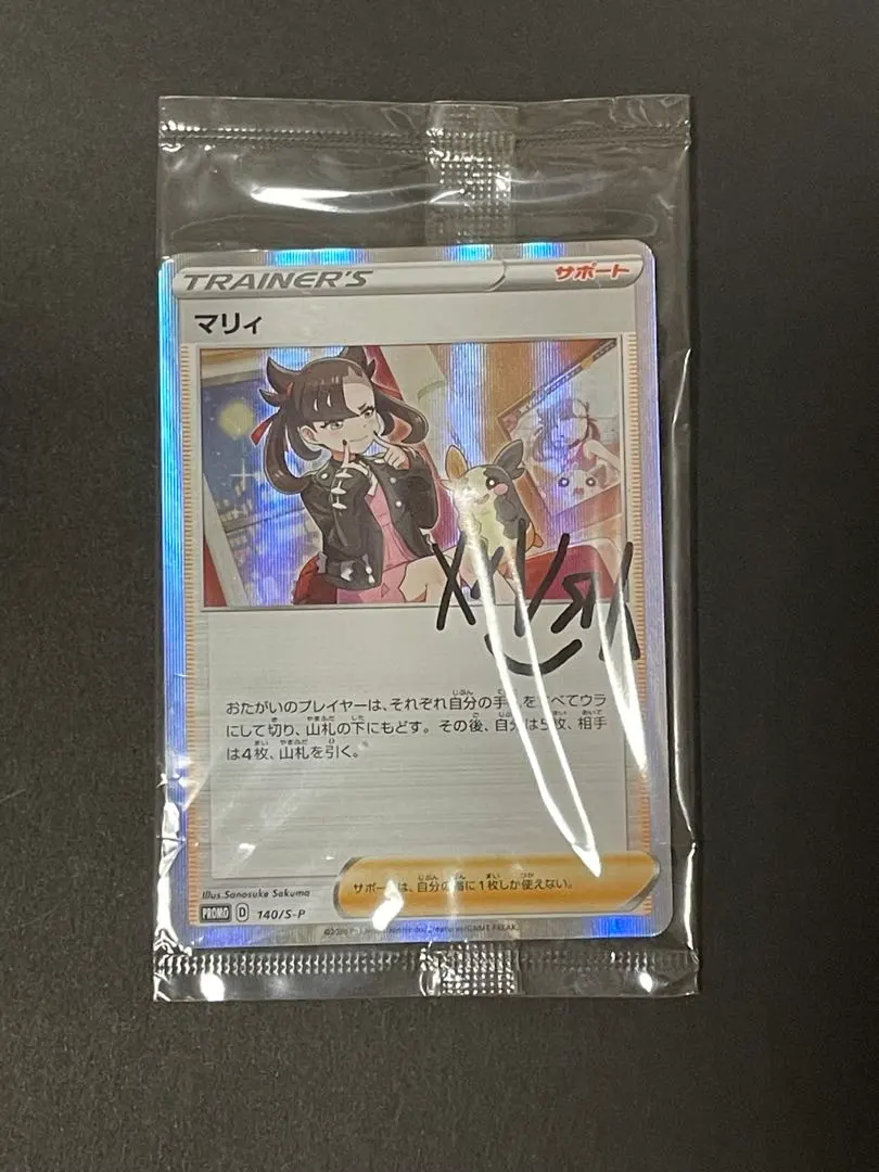 2026年最新】マリィ サイン ポケカの人気アイテム - メルカリ