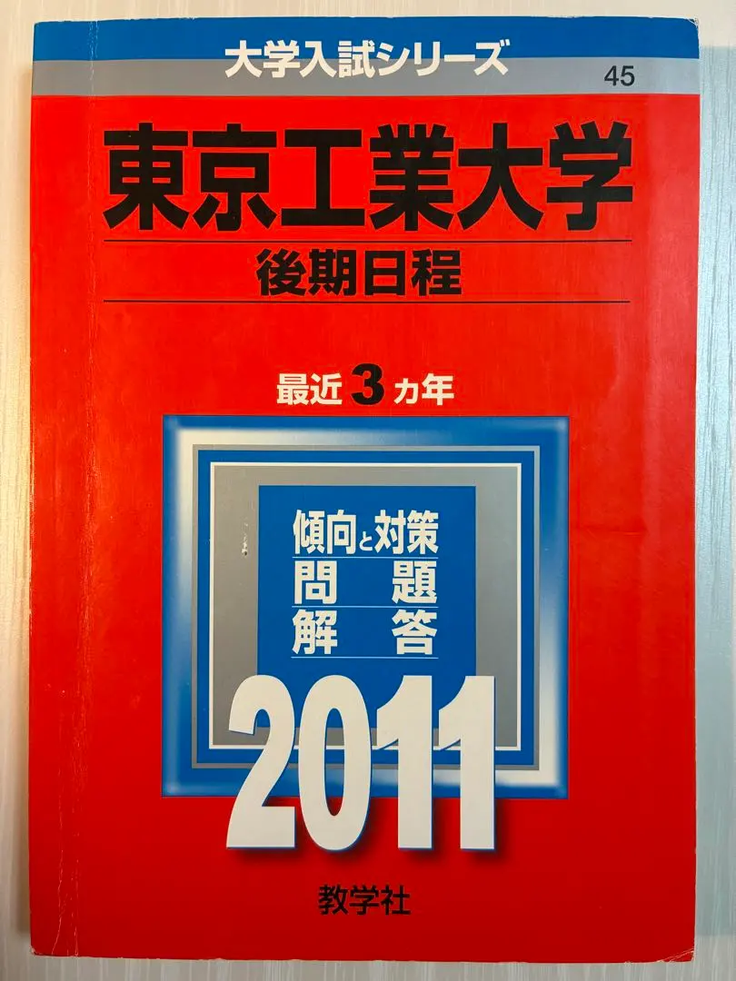 2026年最新】東工大後期の人気アイテム - メルカリ