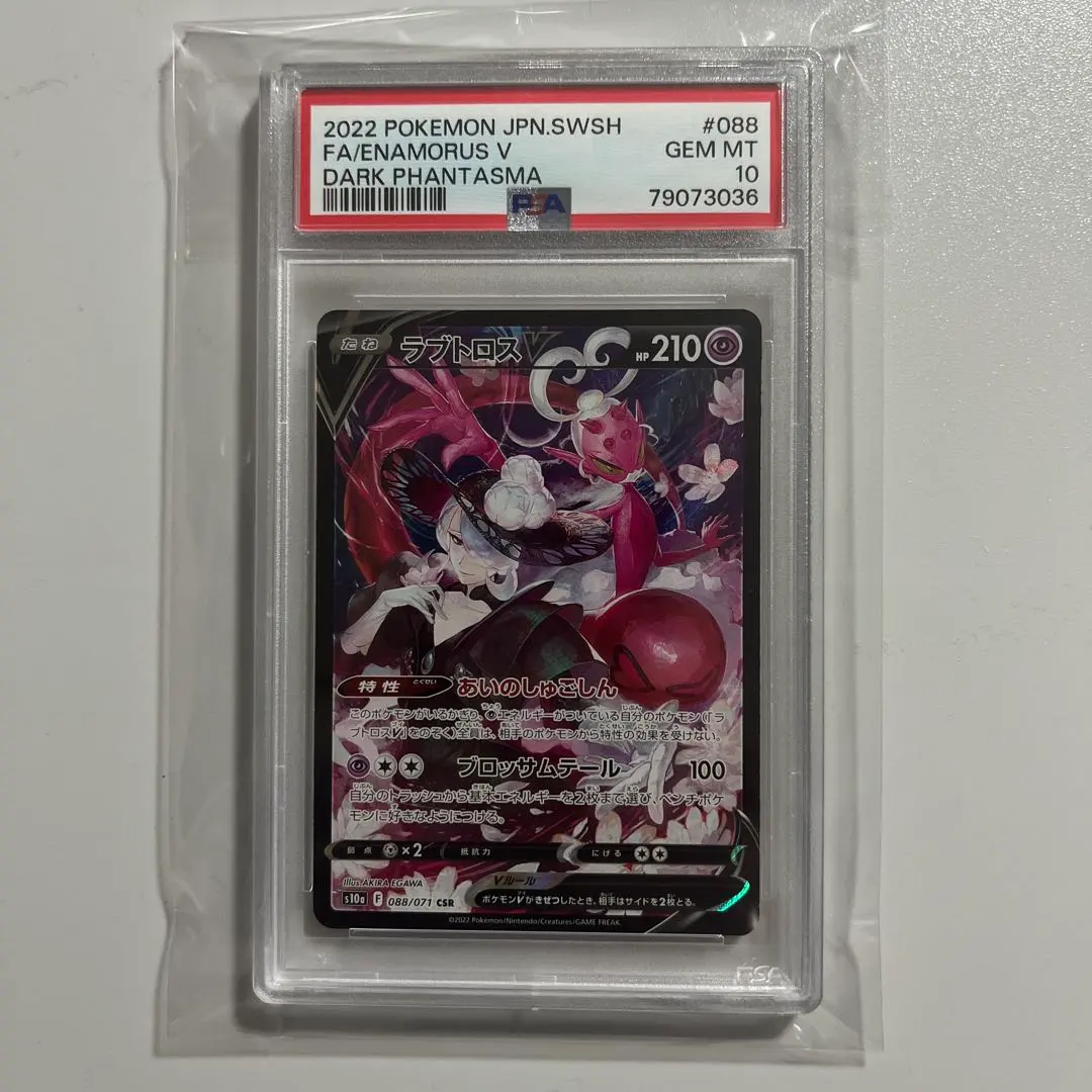 2026年最新】ラブトロスv csr psa10の人気アイテム - メルカリ