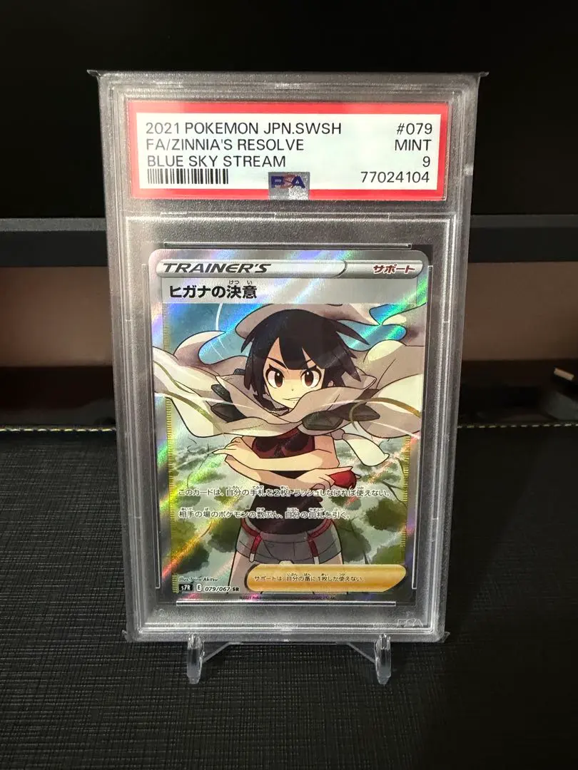 2026年最新】ヒガナ sr psa9の人気アイテム - メルカリ