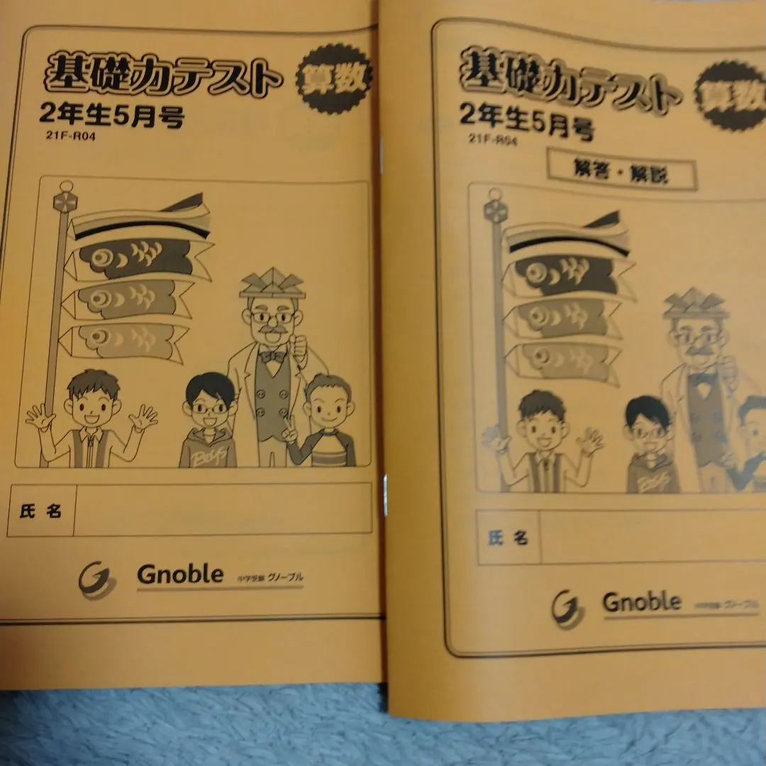2026年最新】グノーブル基礎力テストの人気アイテム - メルカリ