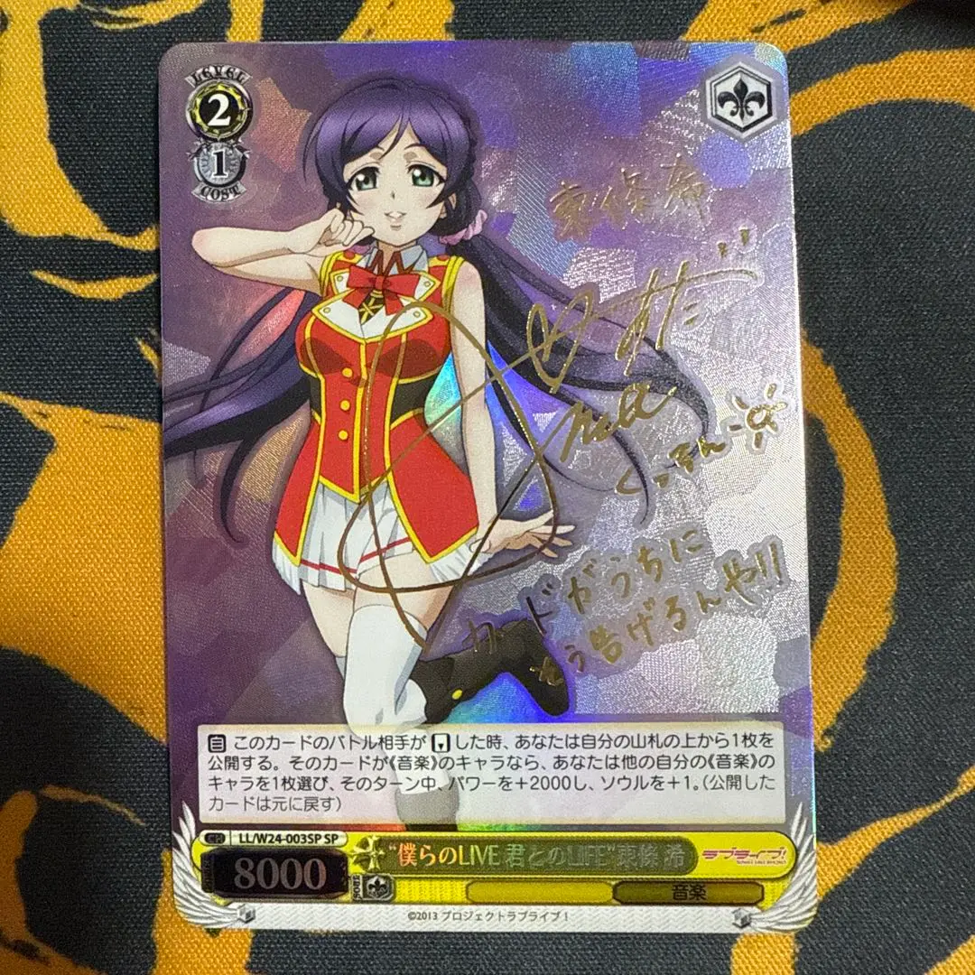 2026年最新】サイン 東條 希 ヴァイスの人気アイテム - メルカリ