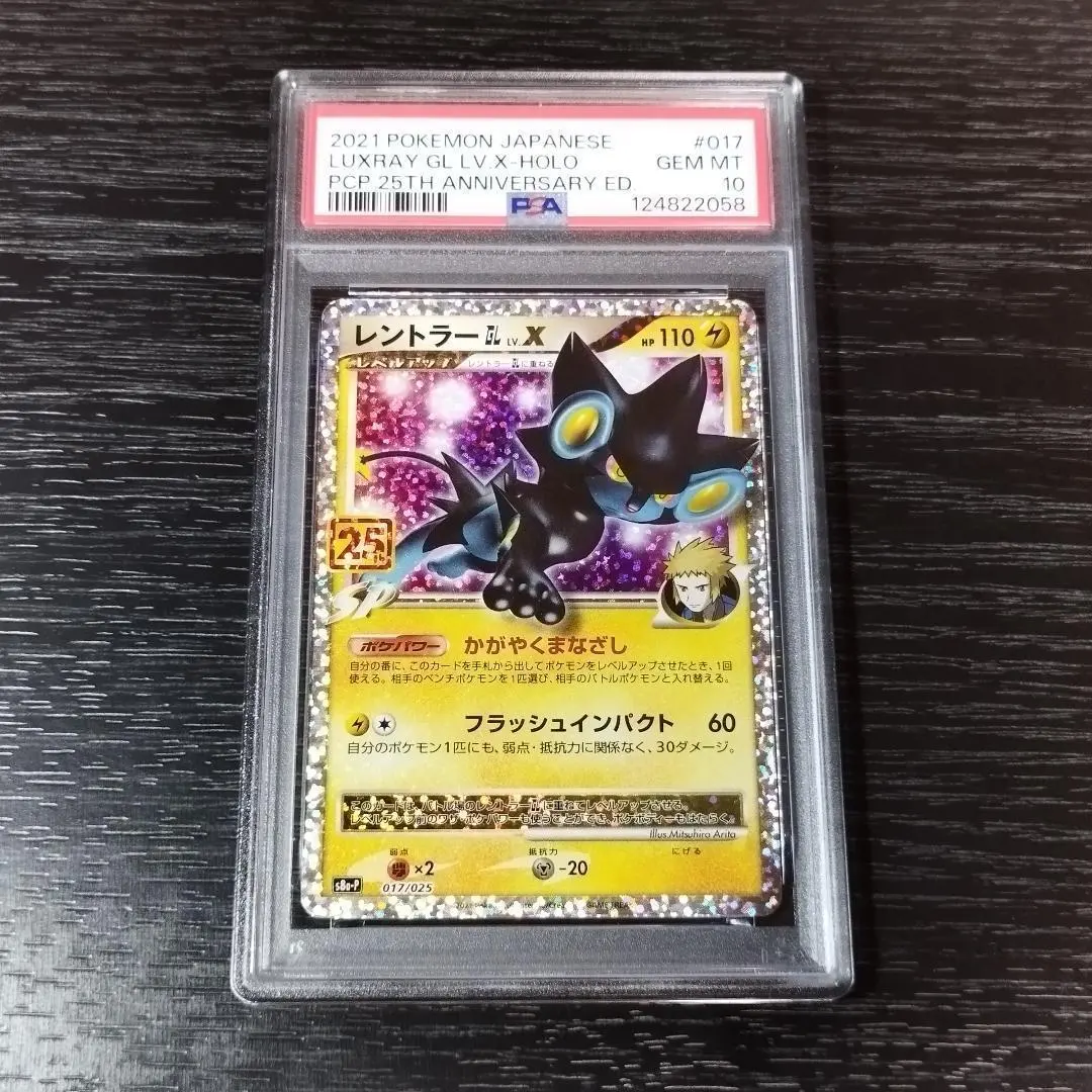 2026年最新】レントラーGL 25th PSA10の人気アイテム - メルカリ