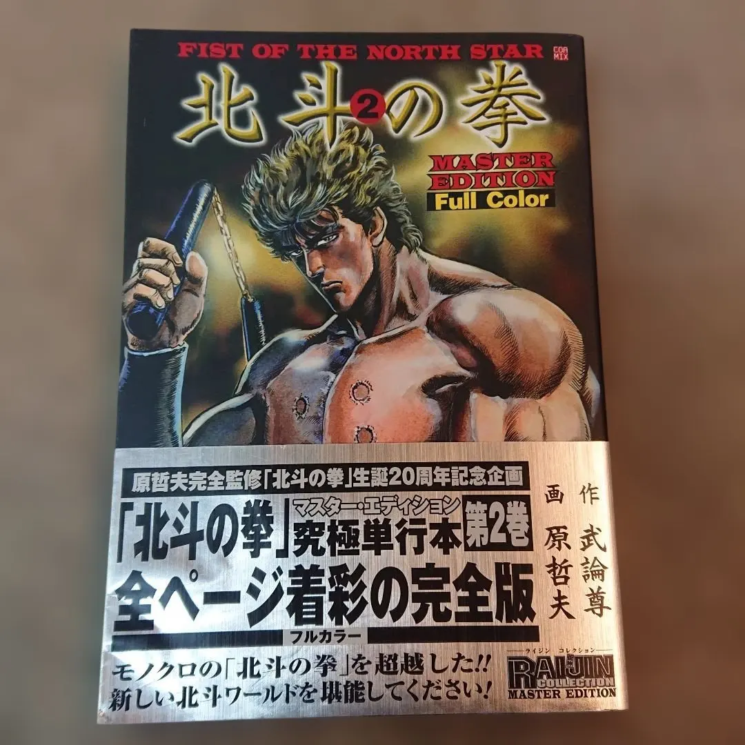 2026年最新】北斗の拳マスターエディションの人気アイテム - メルカリ