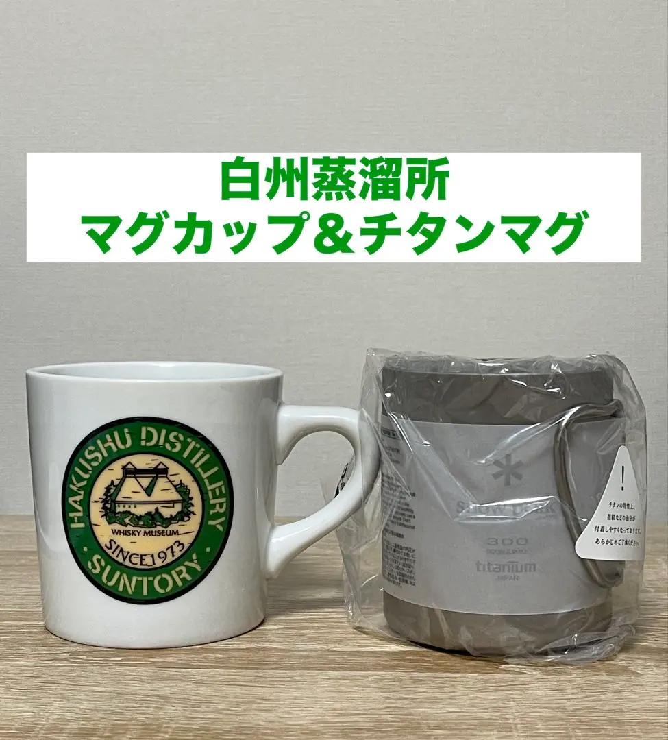 2026年最新】スノーピーク×白州の人気アイテム - メルカリ