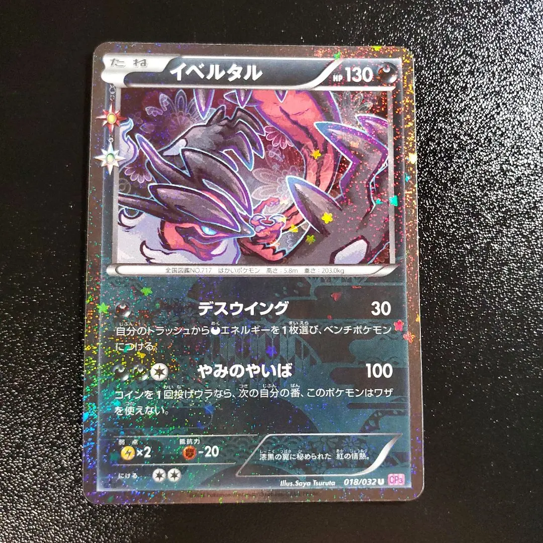 2026年最新】イベルタル ポケキュンの人気アイテム - メルカリ