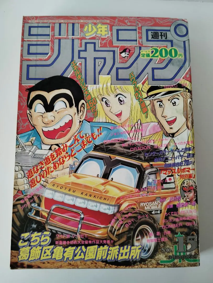 2026年最新】週刊少年ジャンプ1995年7号の人気アイテム - メルカリ