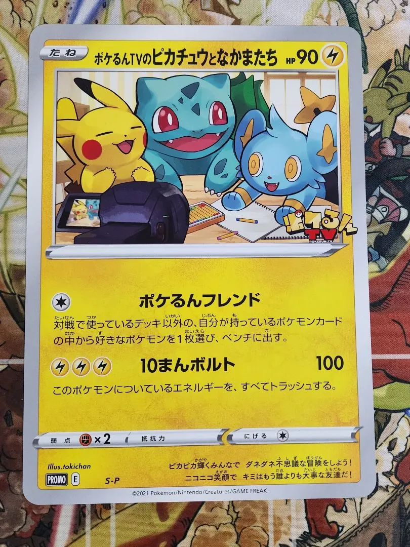 2026年最新】ポケるんtvのピカチュウとなかまたちの人気アイテム