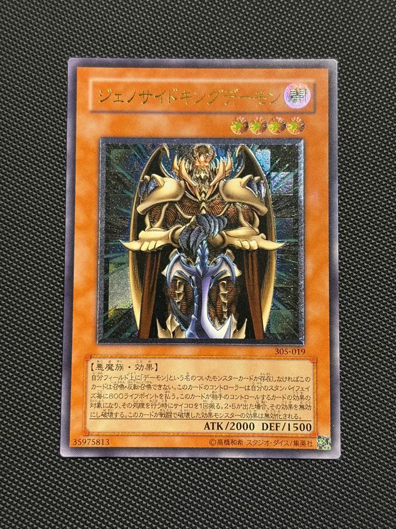 2026年最新】ジェノサイドキングデーモン レリーフの人気アイテム